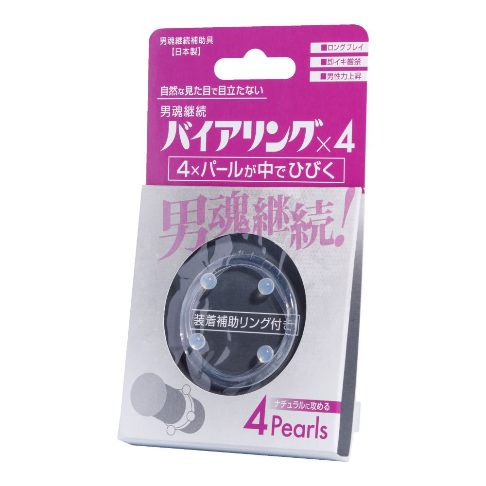 ニュー・バイアリング　4Pearls